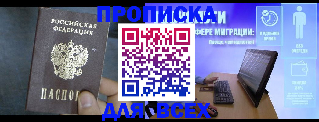временная регистрация для всех в Донецке