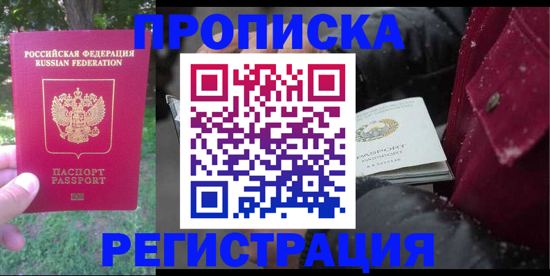 прописка для военкомата в Донецке