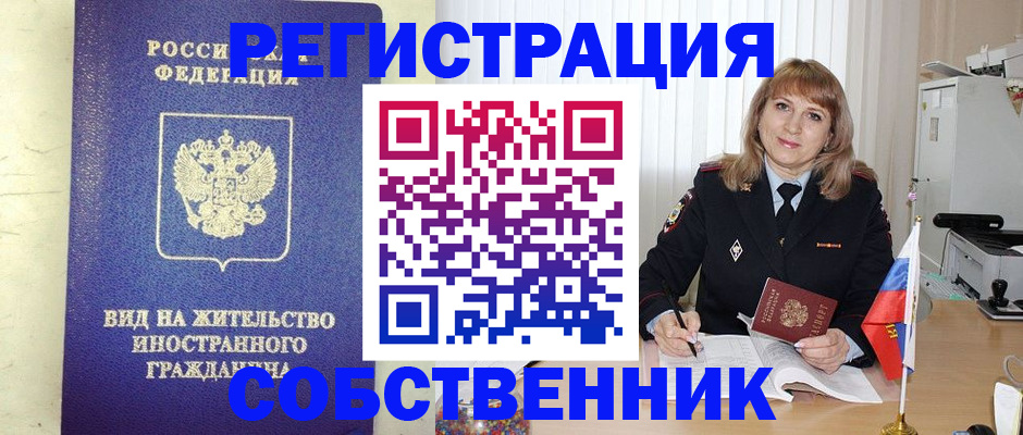 прописка в Донецке